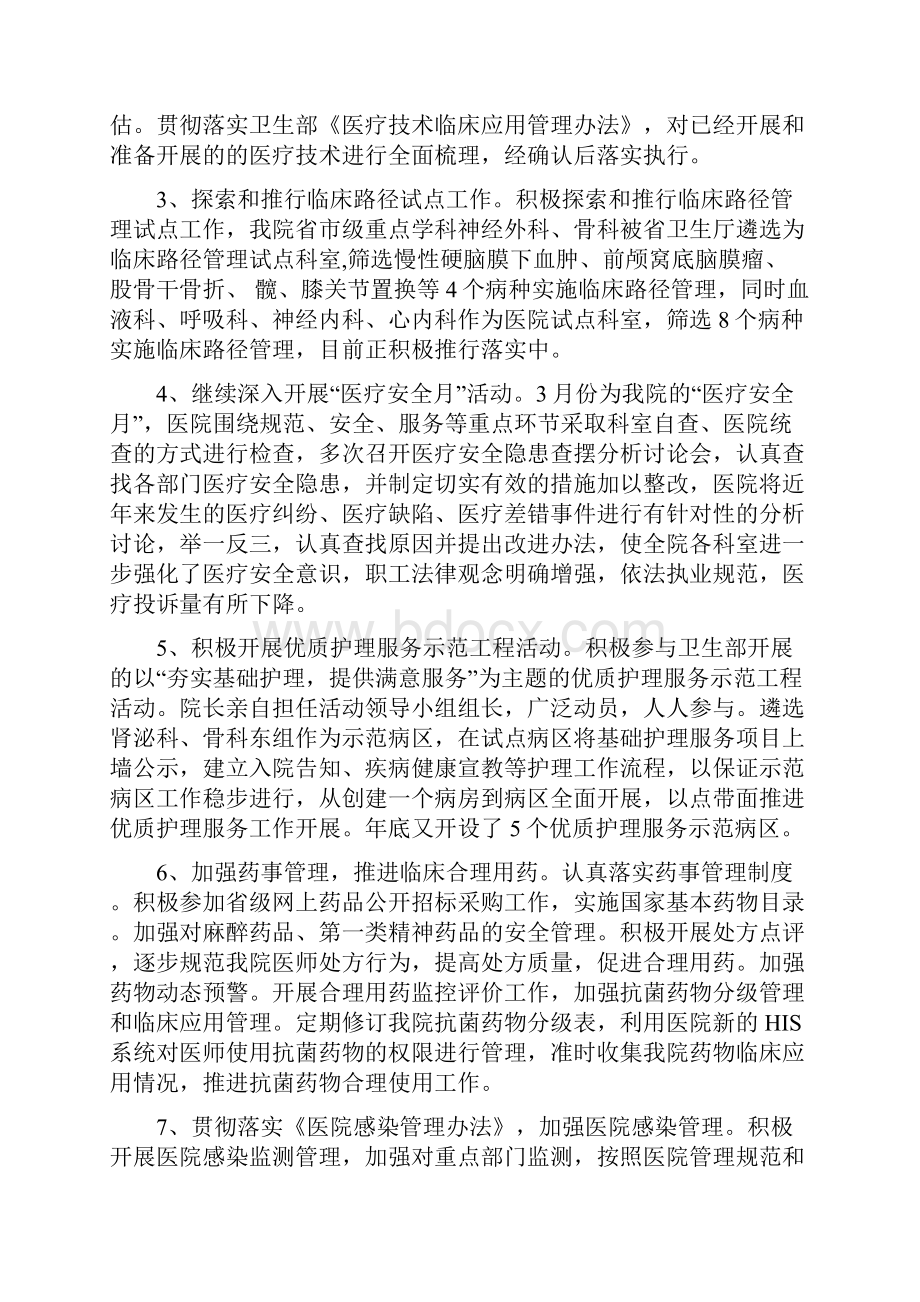 度领导班子述职报告doc蚌埠市第三人民医院.docx_第3页