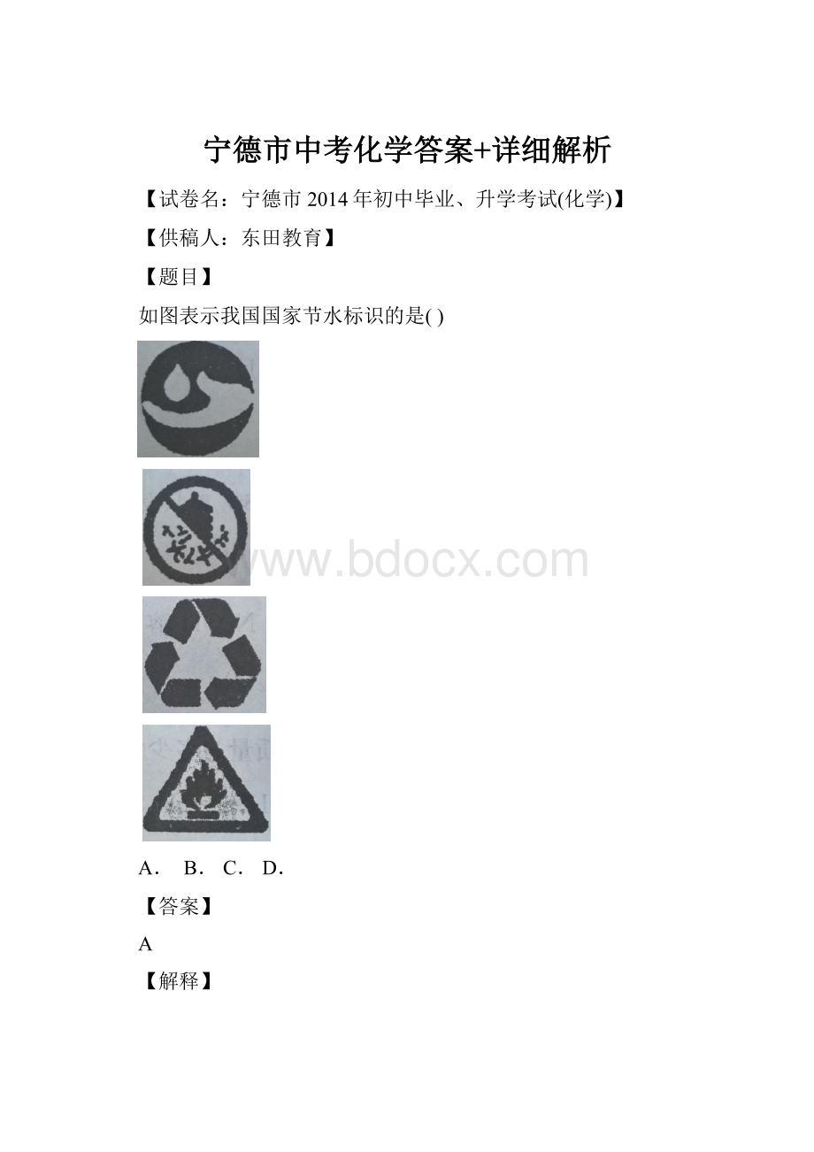 宁德市中考化学答案+详细解析.docx