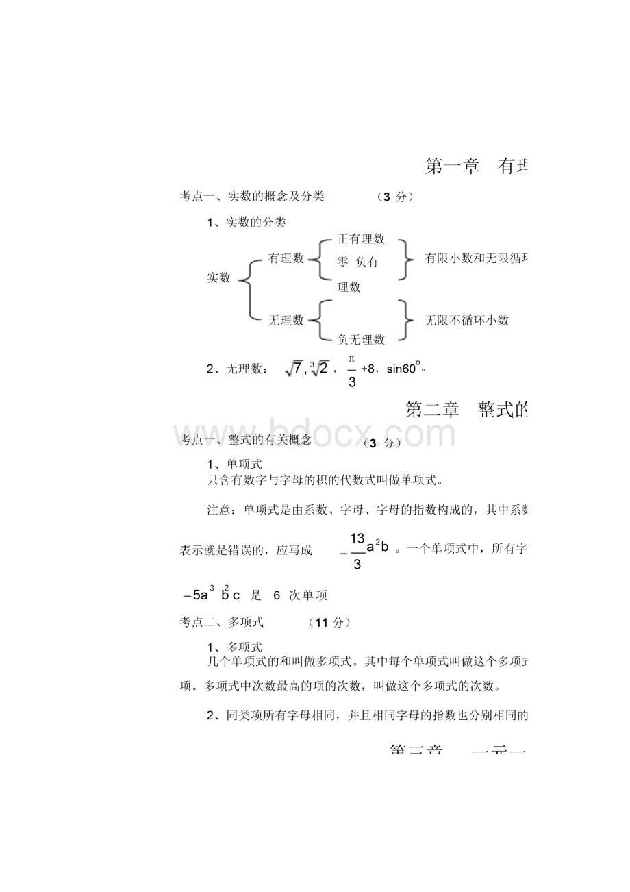 最新最全面初中数学知识点归纳总结精华版.docx_第2页