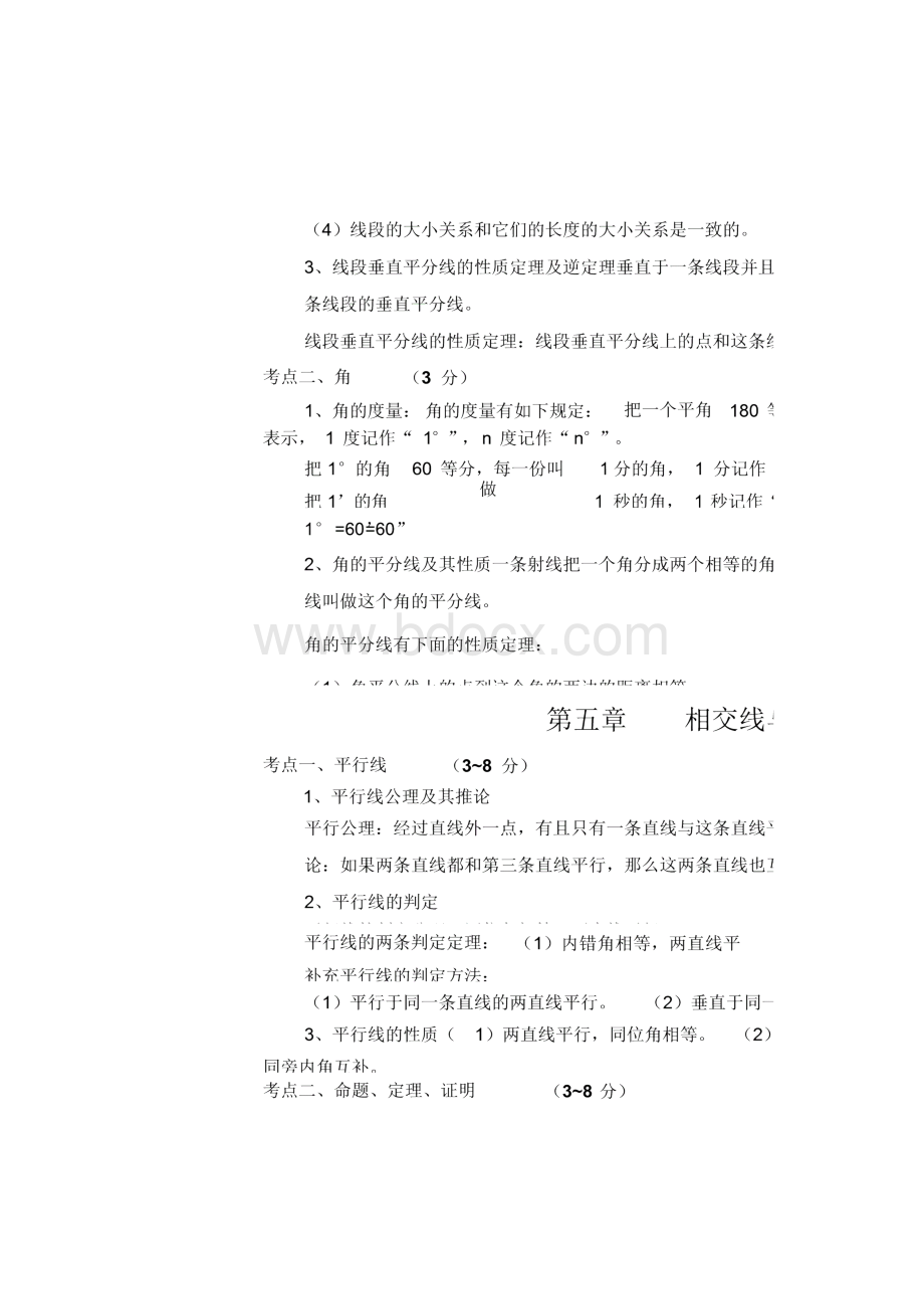 最新最全面初中数学知识点归纳总结精华版.docx_第3页