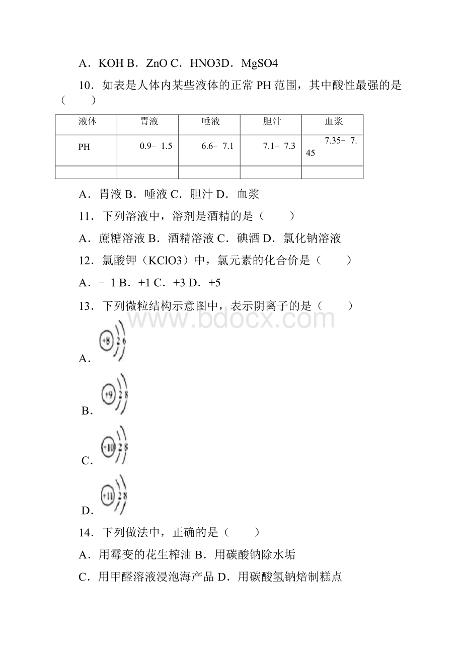 大连市中考化学试题及答案解析WORD文档.docx_第2页