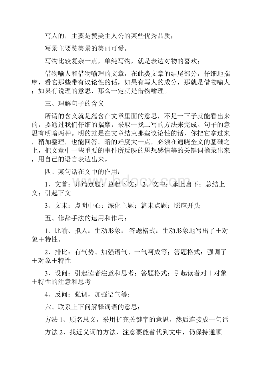 部编小学阅读理解技巧+阅读理解专项练习及答案.docx_第2页