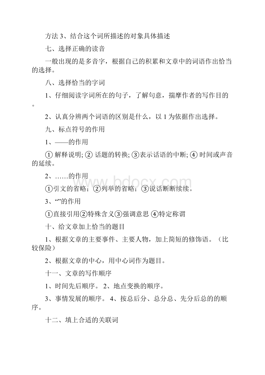 部编小学阅读理解技巧+阅读理解专项练习及答案.docx_第3页