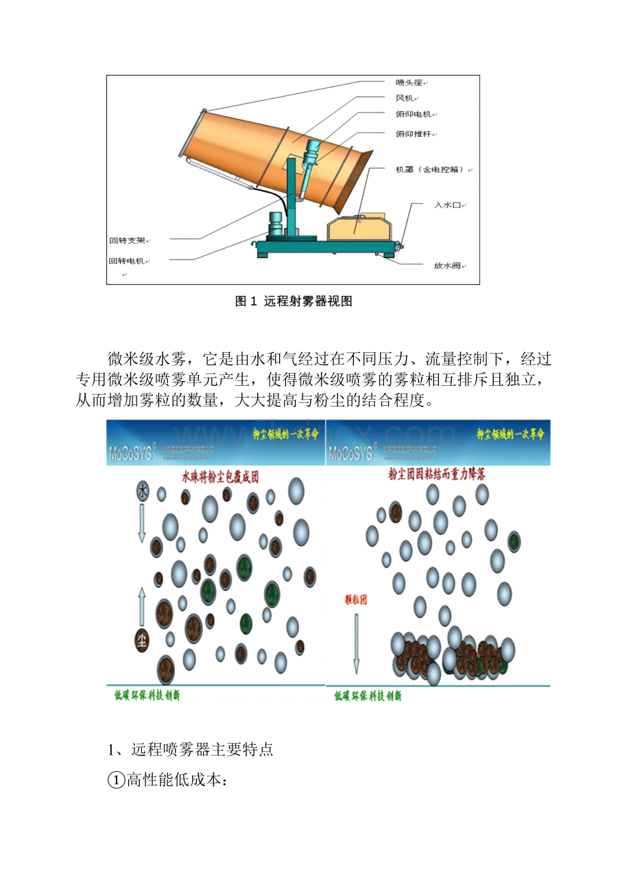 除尘洒水方案设计射雾器.docx_第3页