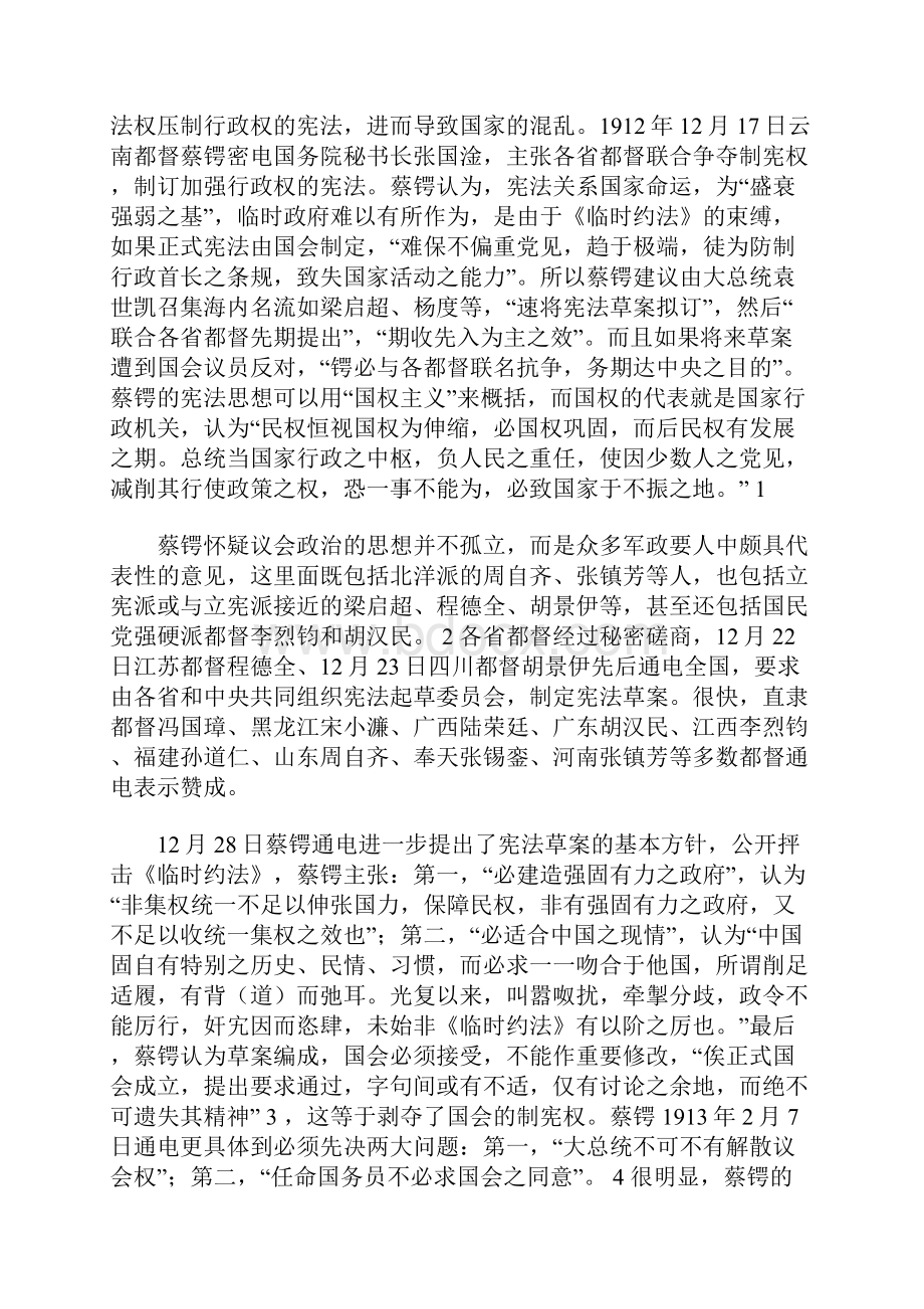 民国初年的宪法危机.docx_第2页