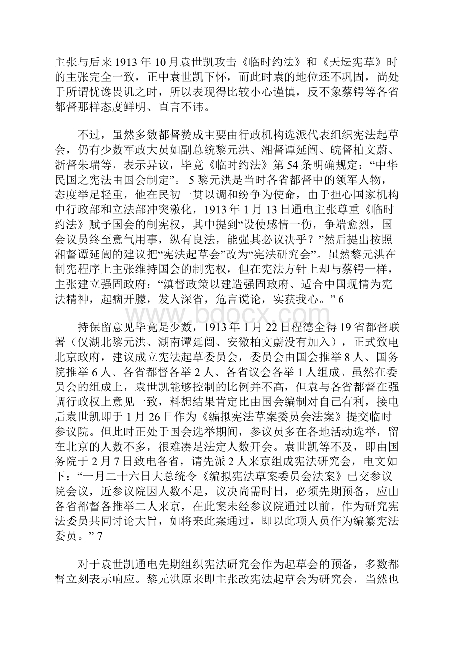 民国初年的宪法危机.docx_第3页