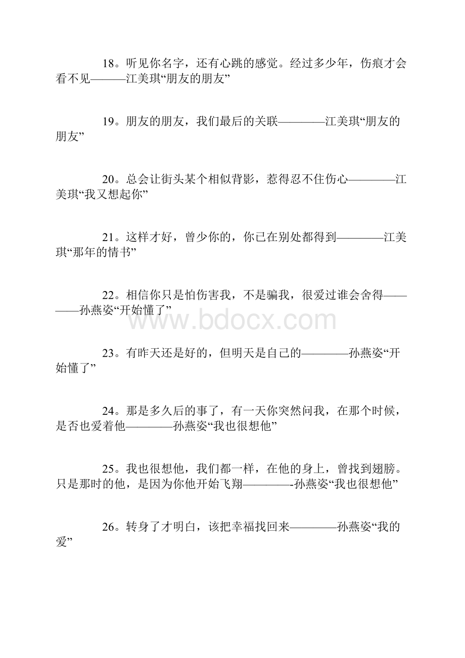 120句经典歌词.docx_第3页