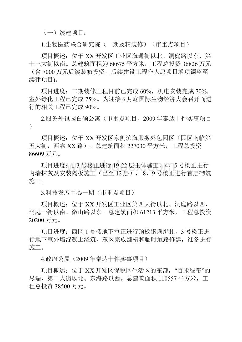 天津经济技术开发区管理委员会基本建设中心.docx_第2页