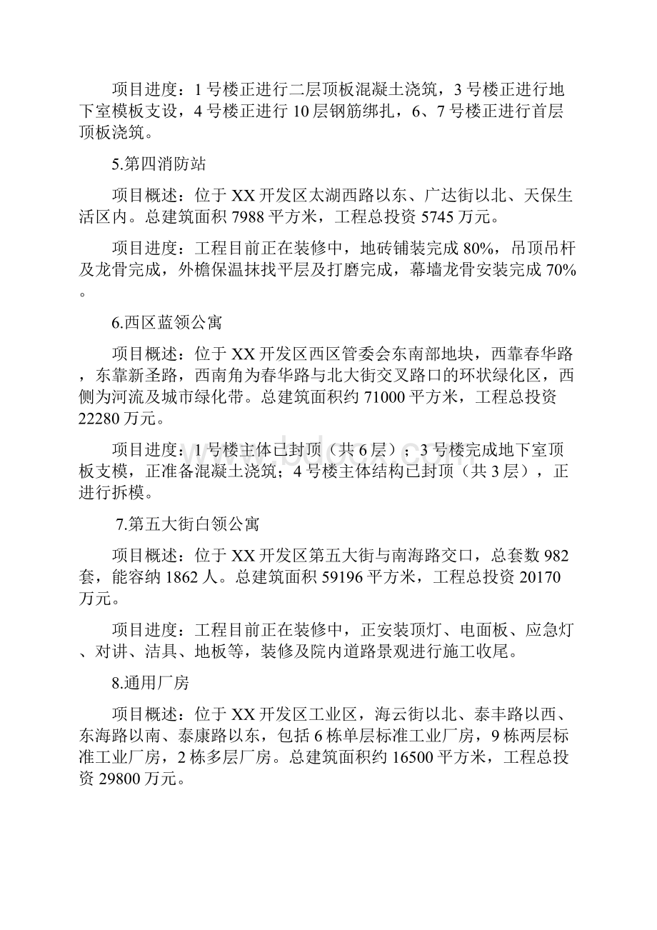 天津经济技术开发区管理委员会基本建设中心.docx_第3页