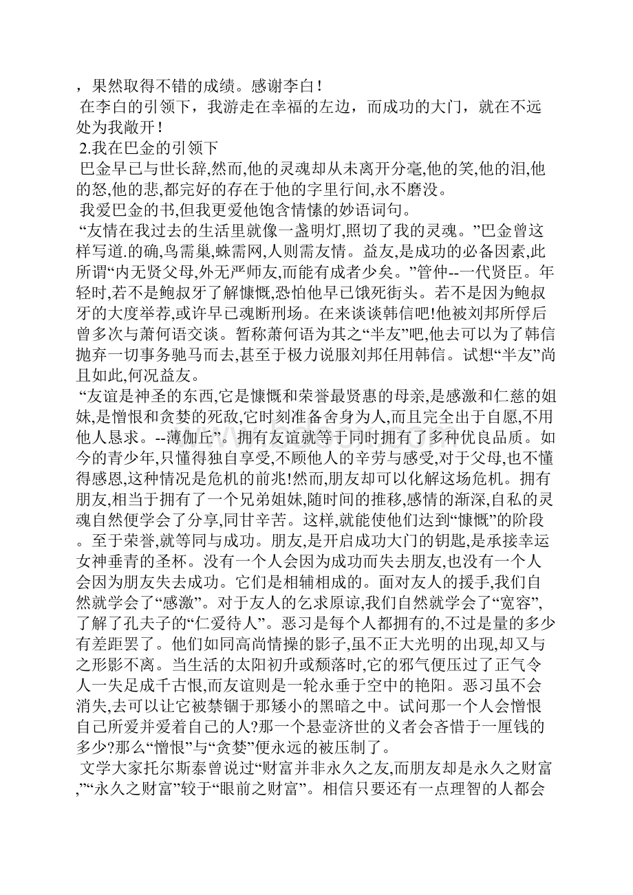 安顺市中考优秀作文快乐往事我在的引领下17篇中考作文.docx_第2页