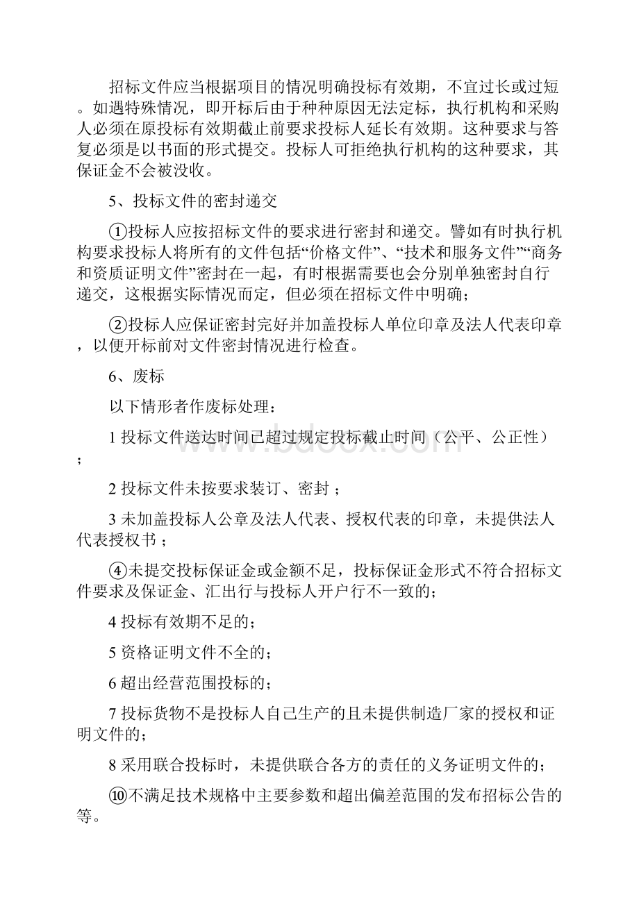 工程招投标流程和步骤.docx_第3页