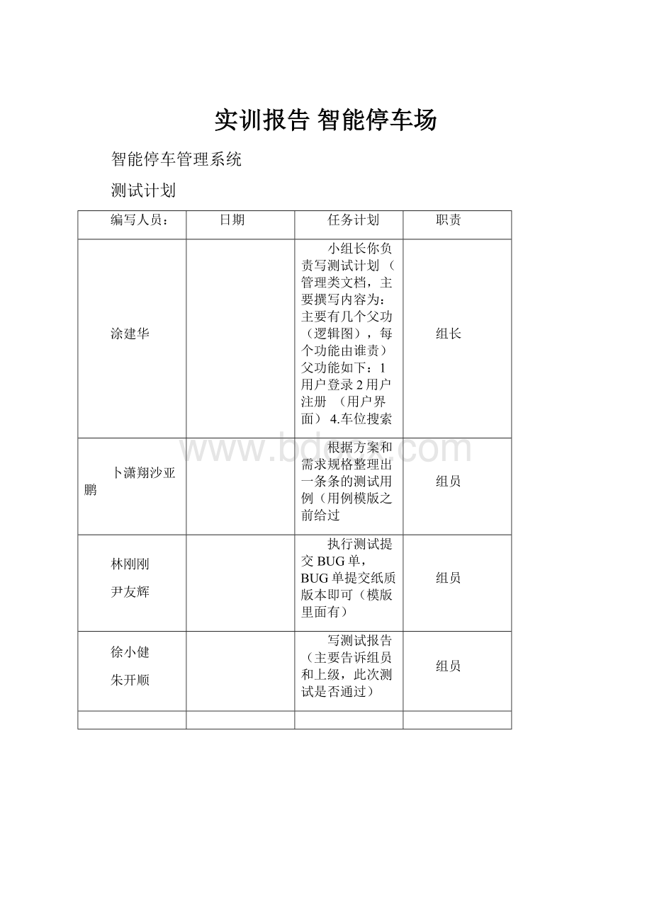 实训报告 智能停车场.docx_第1页