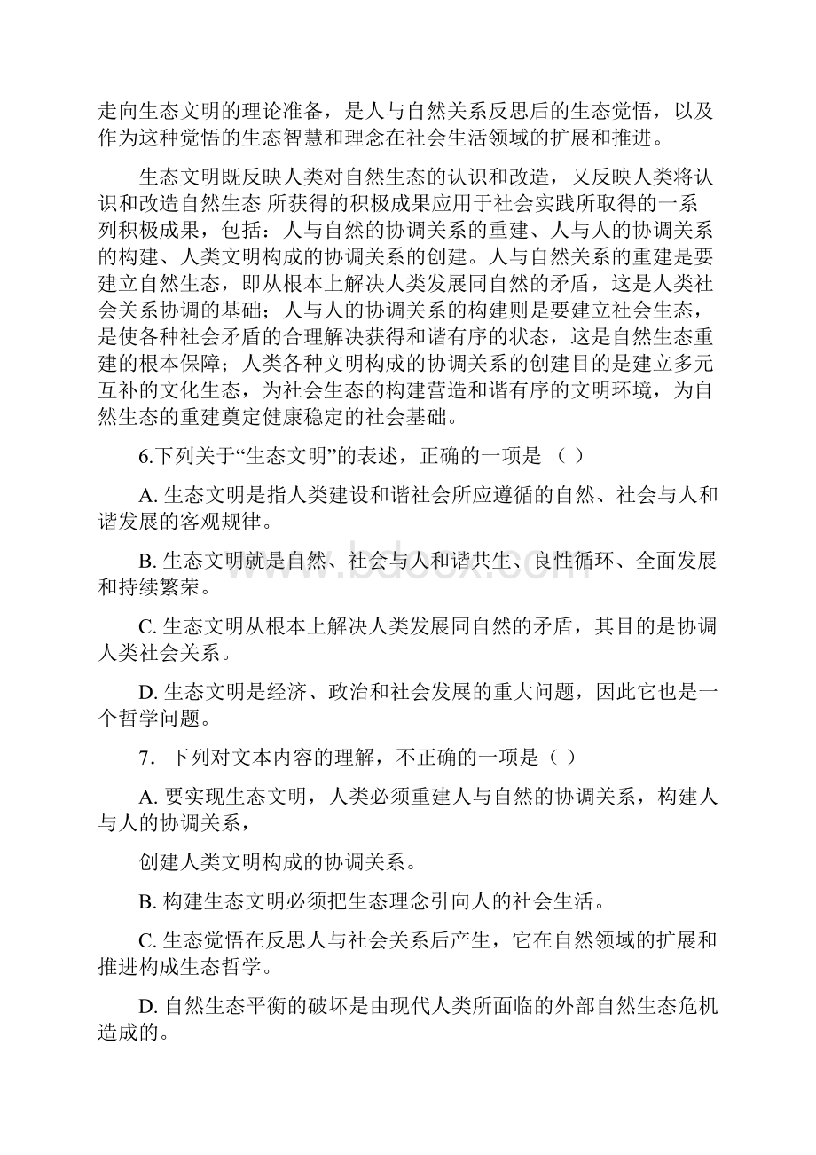 山东省菏泽市郓城一中届高三第二次模拟考试语文试题.docx_第3页