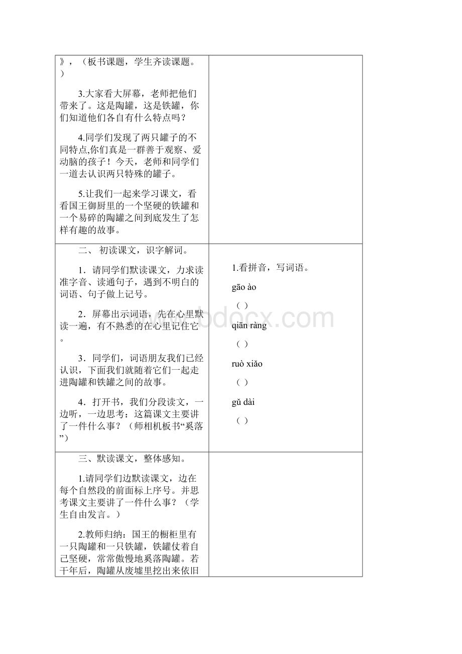 新版部编本三年级语文下册6 陶罐和铁罐教案+反思+课时练习及答案.docx_第2页