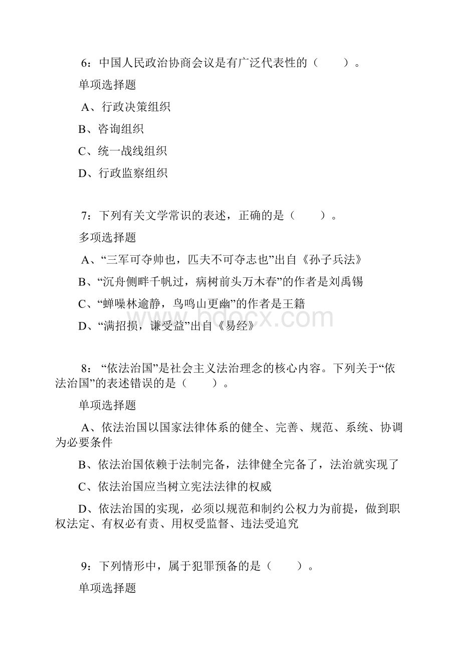 公务员《常识判断》通关试题每日练6679常识判断.docx_第3页