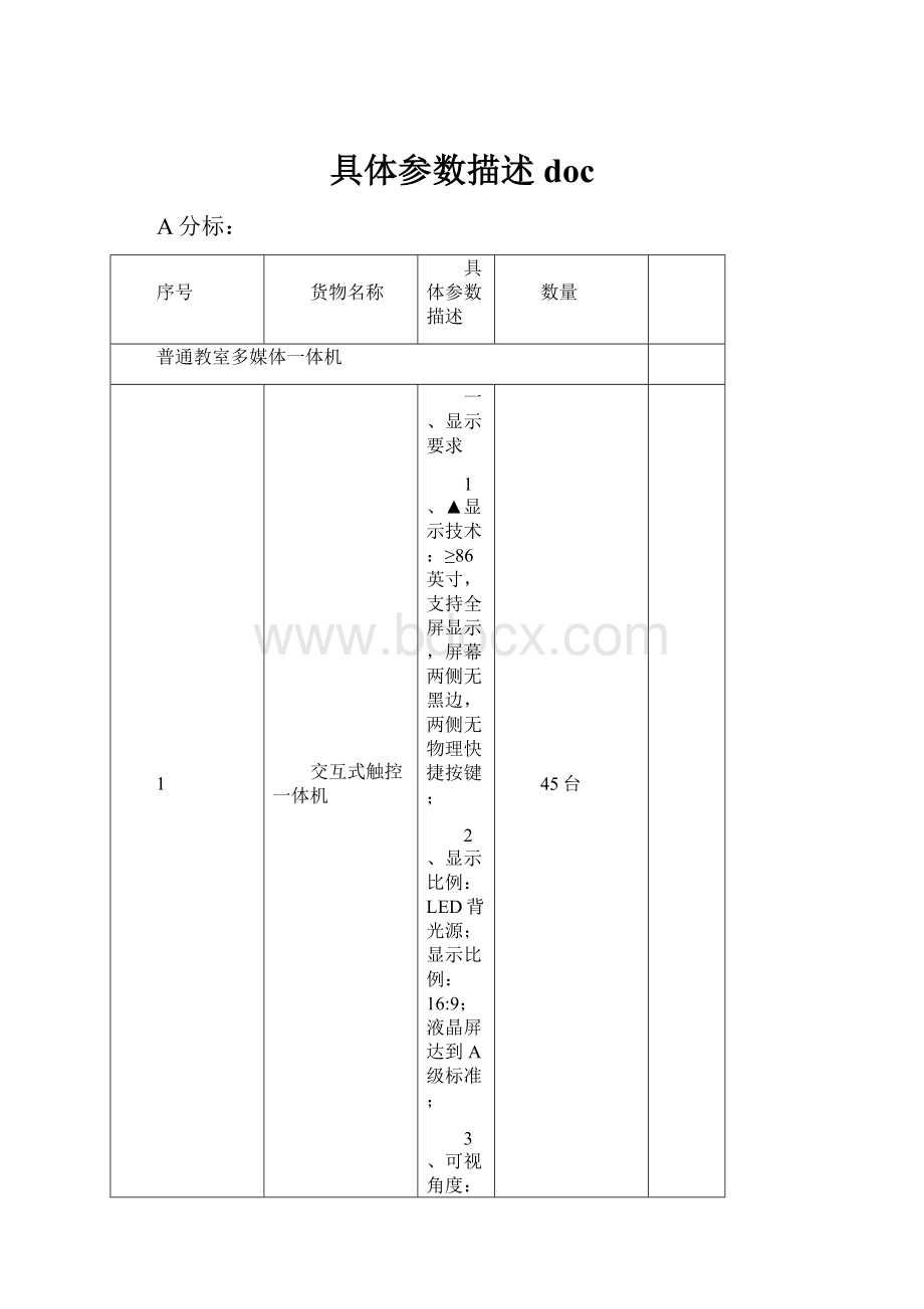 具体参数描述doc.docx_第1页