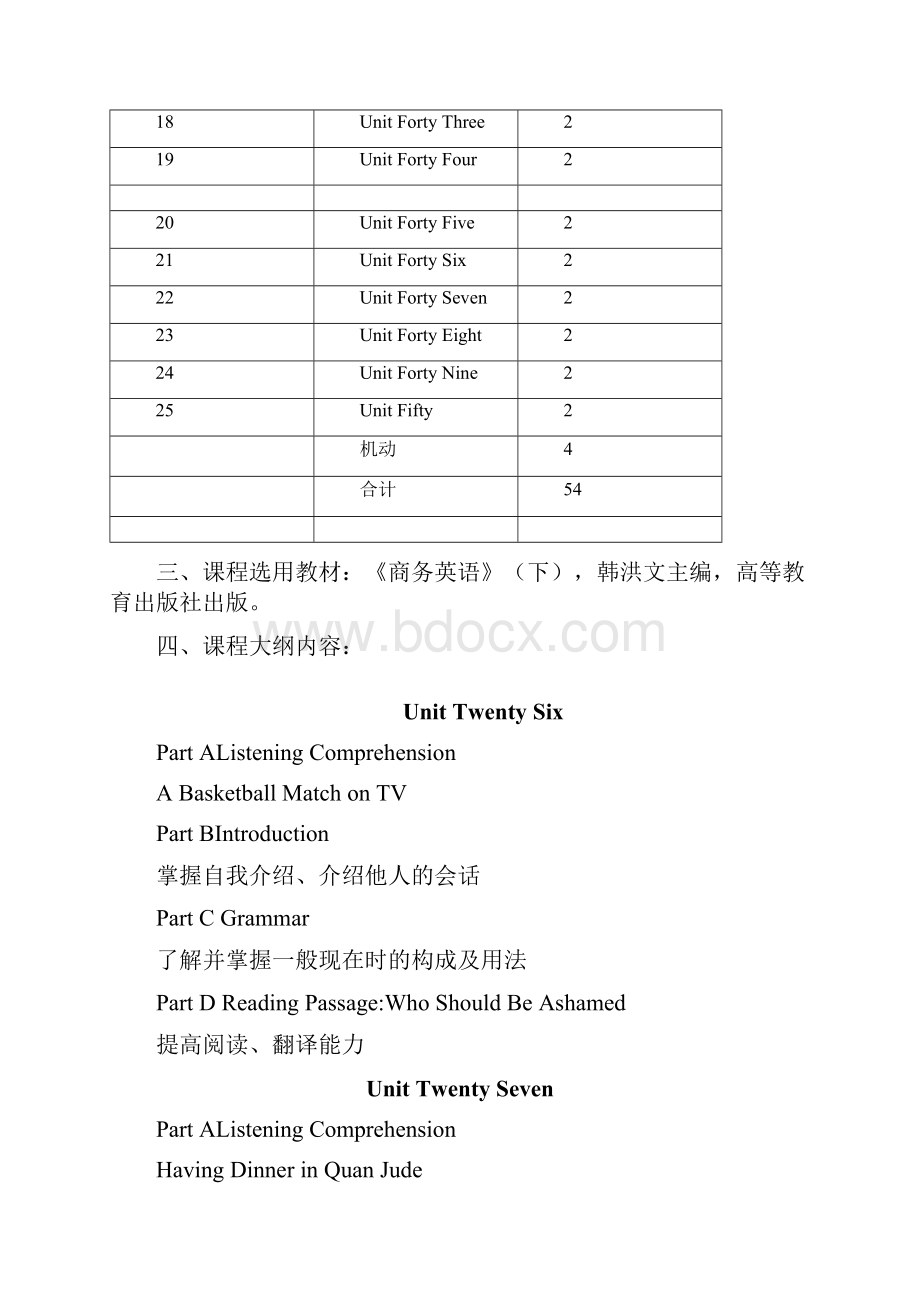 《商务英语》教学大纲.docx_第2页