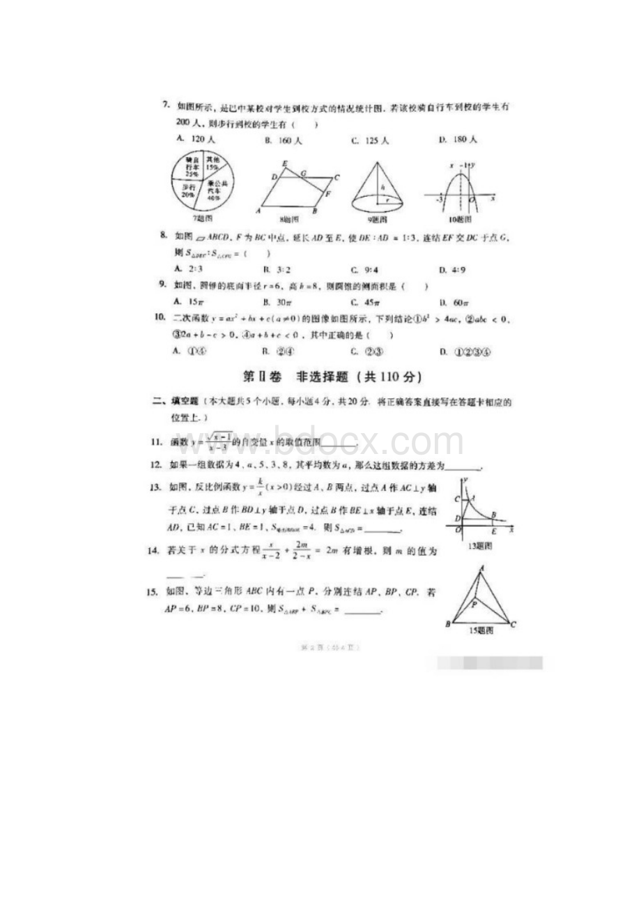 四川省巴中市中考数学试题扫描版含答案.docx_第2页