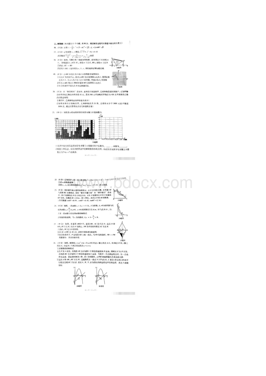 四川省巴中市中考数学试题扫描版含答案.docx_第3页