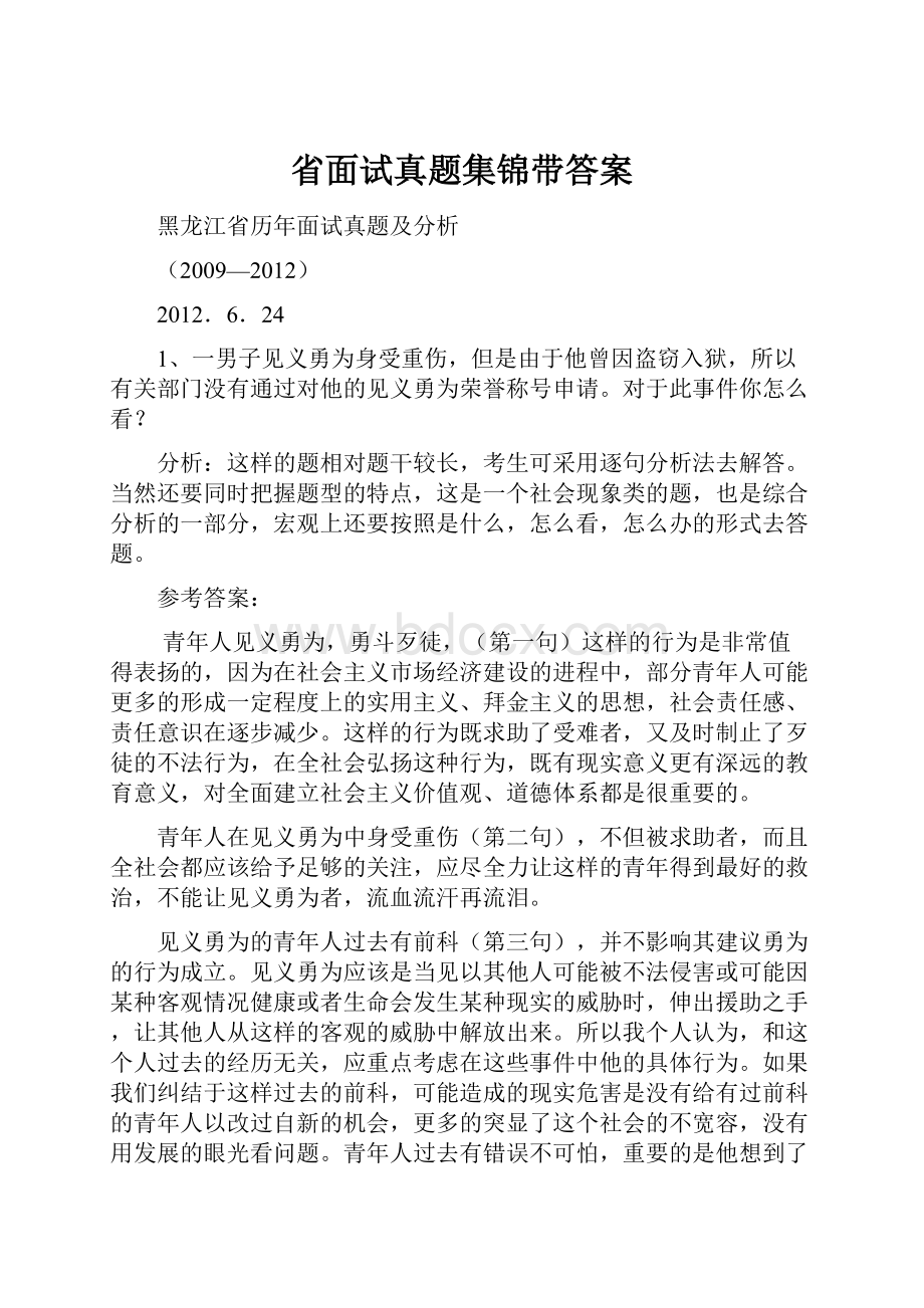 省面试真题集锦带答案.docx