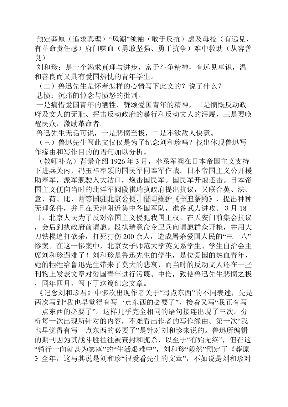 《记念刘和珍君》教学设计 人教版高一必修一.docx_第3页