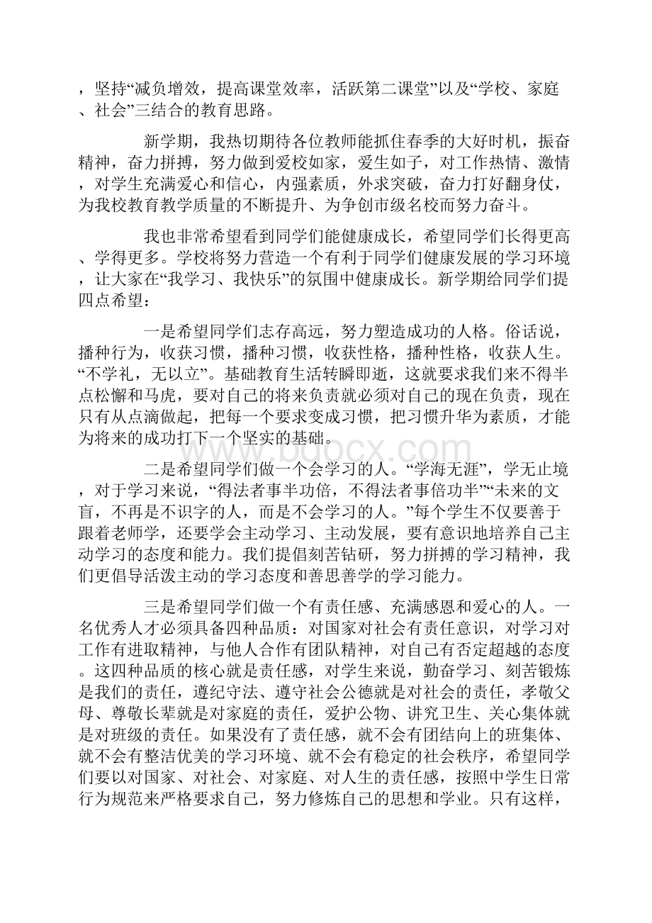 春季开学典礼讲话稿合集15篇最新.docx_第2页