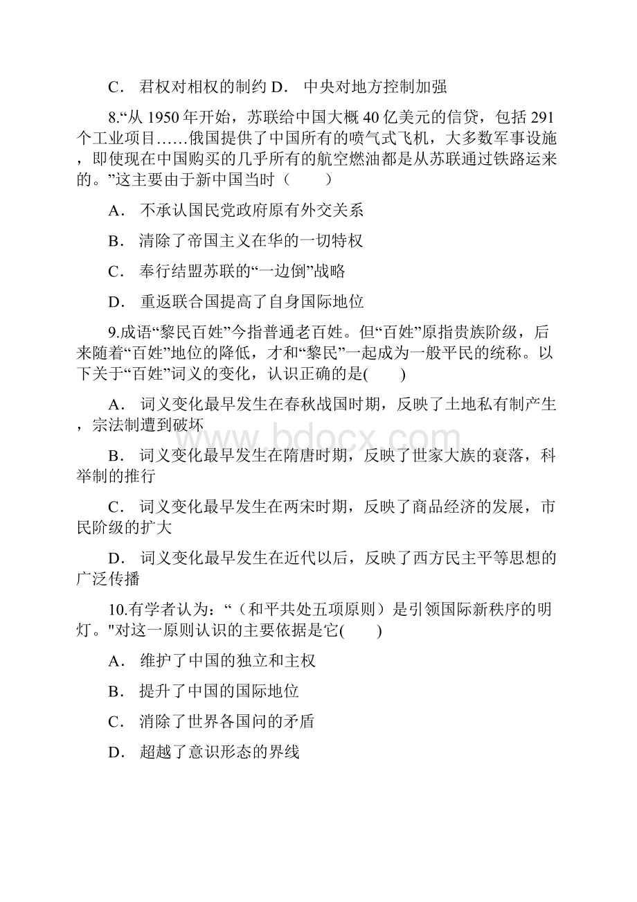 云南省永善一中届高三九月份考试历史试题Word版含答案.docx_第3页