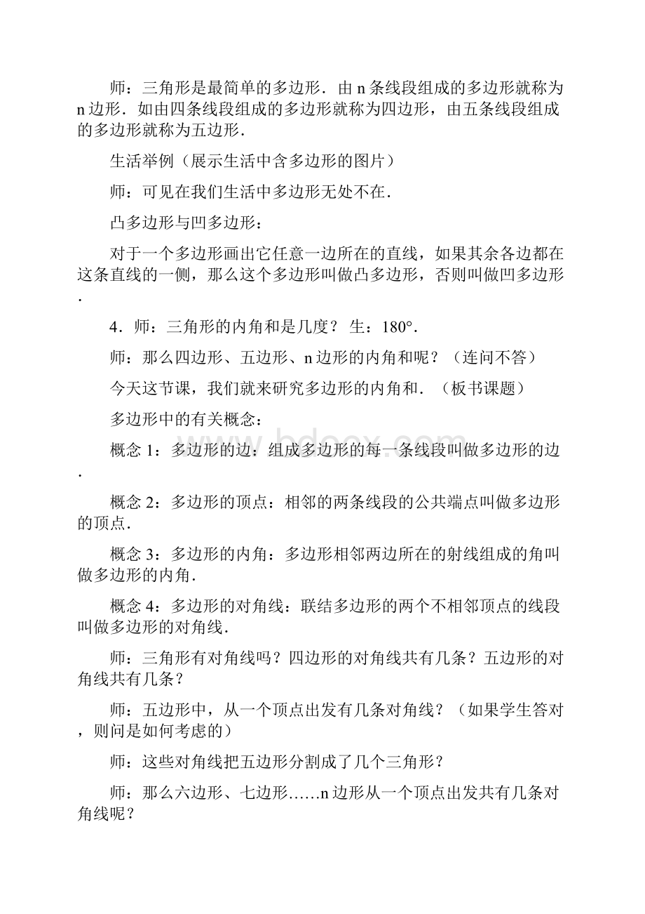 多边形的内角和教案.docx_第2页