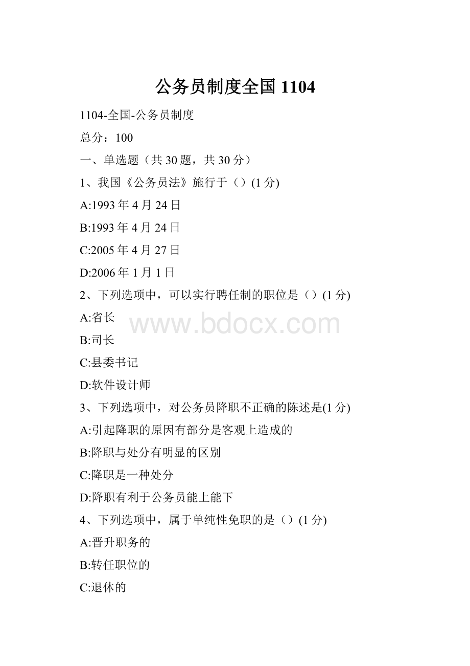 公务员制度全国1104.docx_第1页