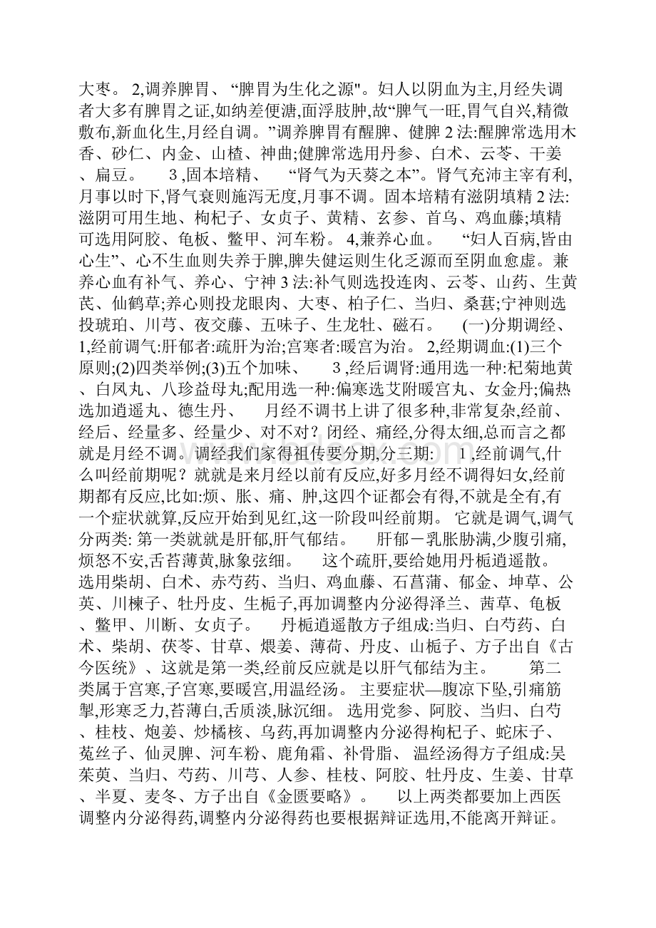 月经病的治疗.docx_第2页