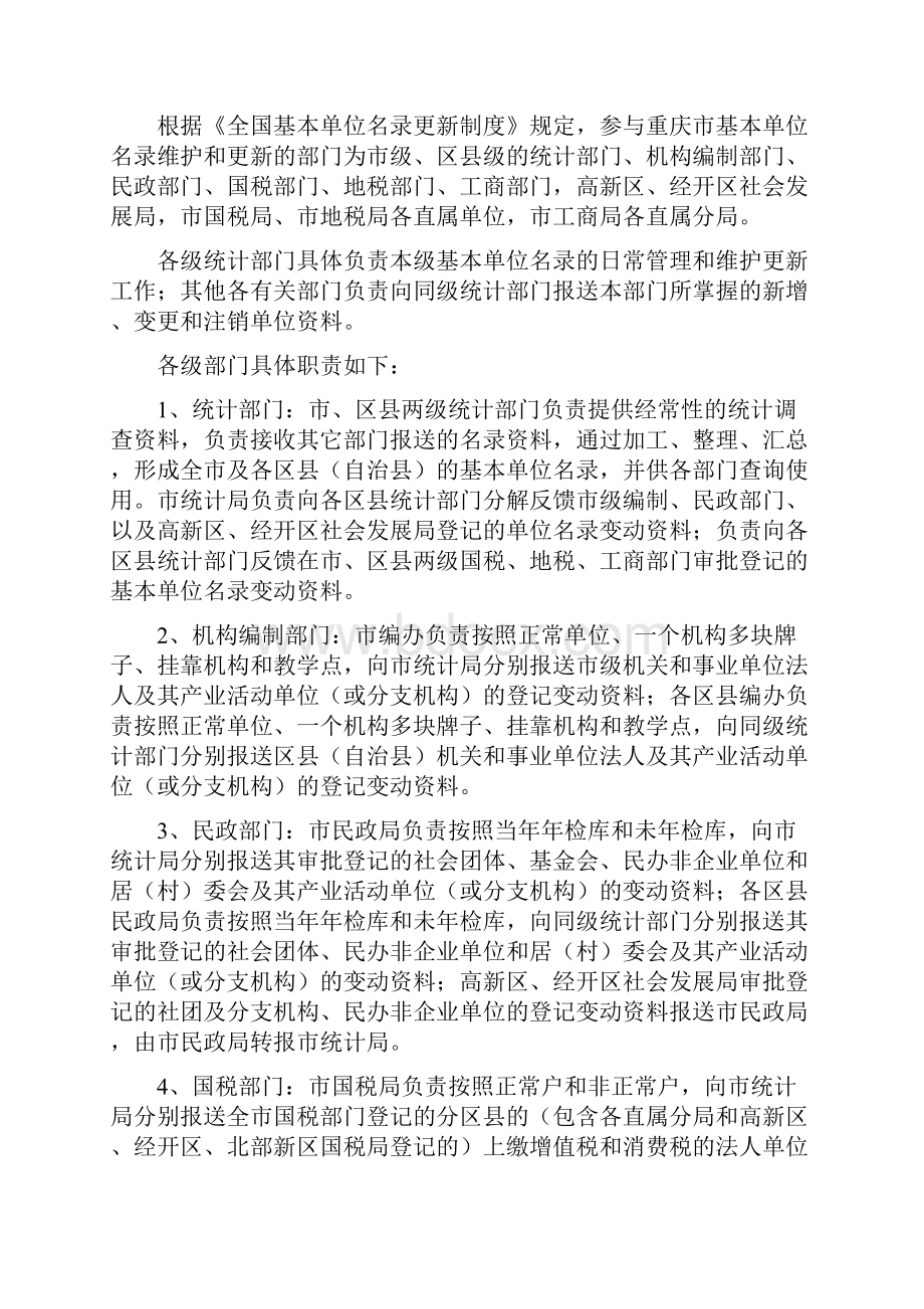 渝统发42号.docx_第3页