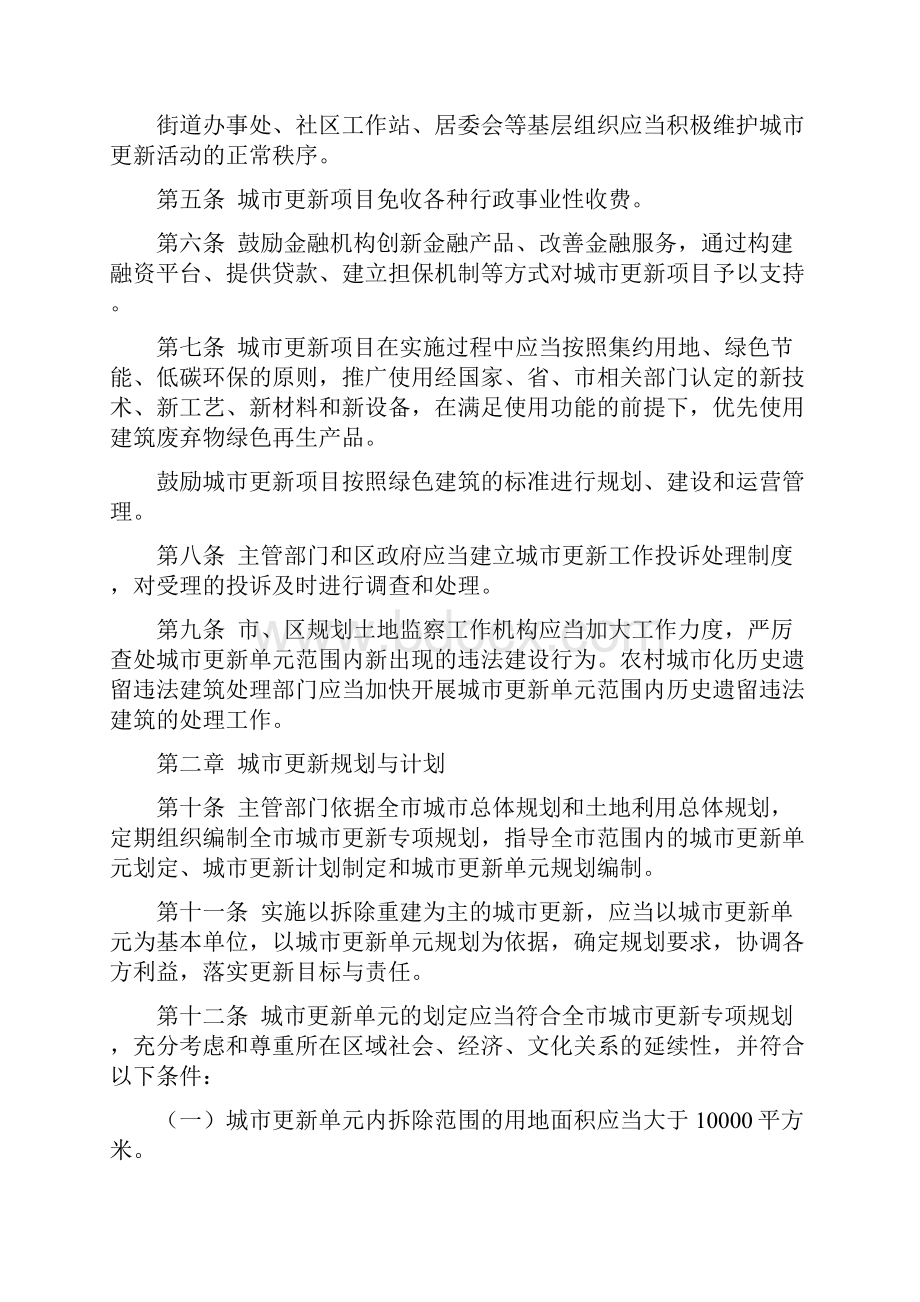 深圳市城市更新办法实施细则.docx_第2页