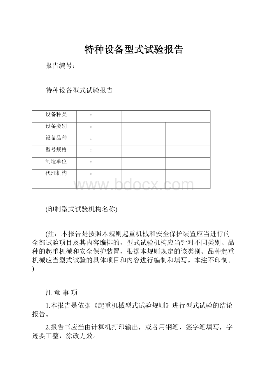 特种设备型式试验报告.docx_第1页