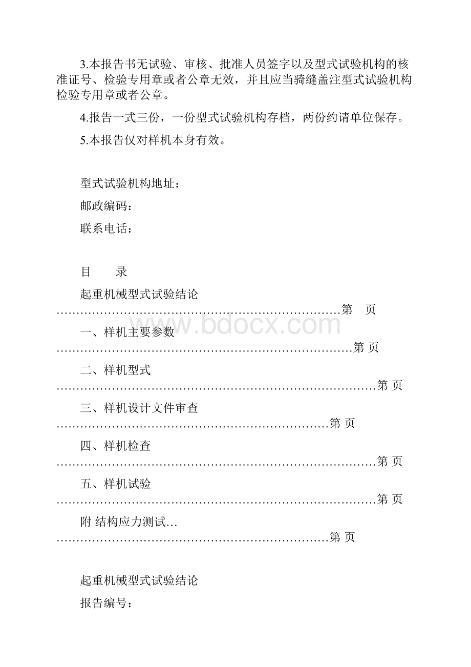 特种设备型式试验报告.docx_第2页