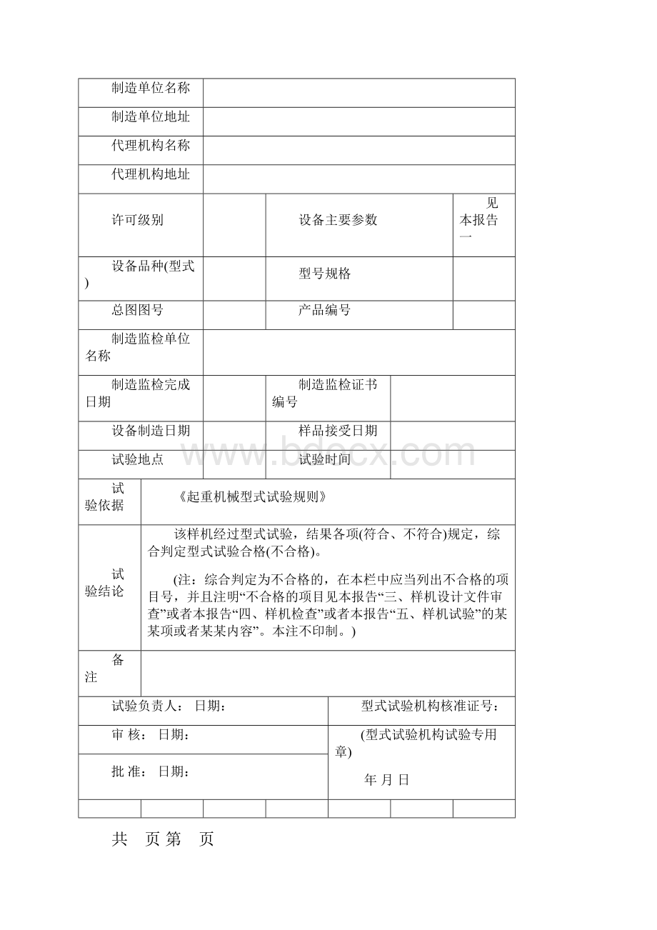 特种设备型式试验报告.docx_第3页