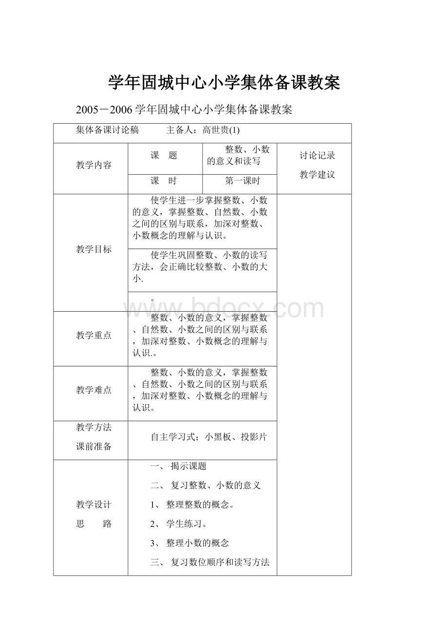 学年固城中心小学集体备课教案.docx