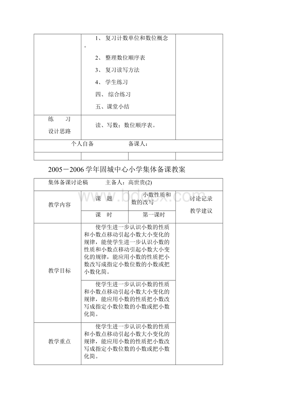 学年固城中心小学集体备课教案.docx_第2页