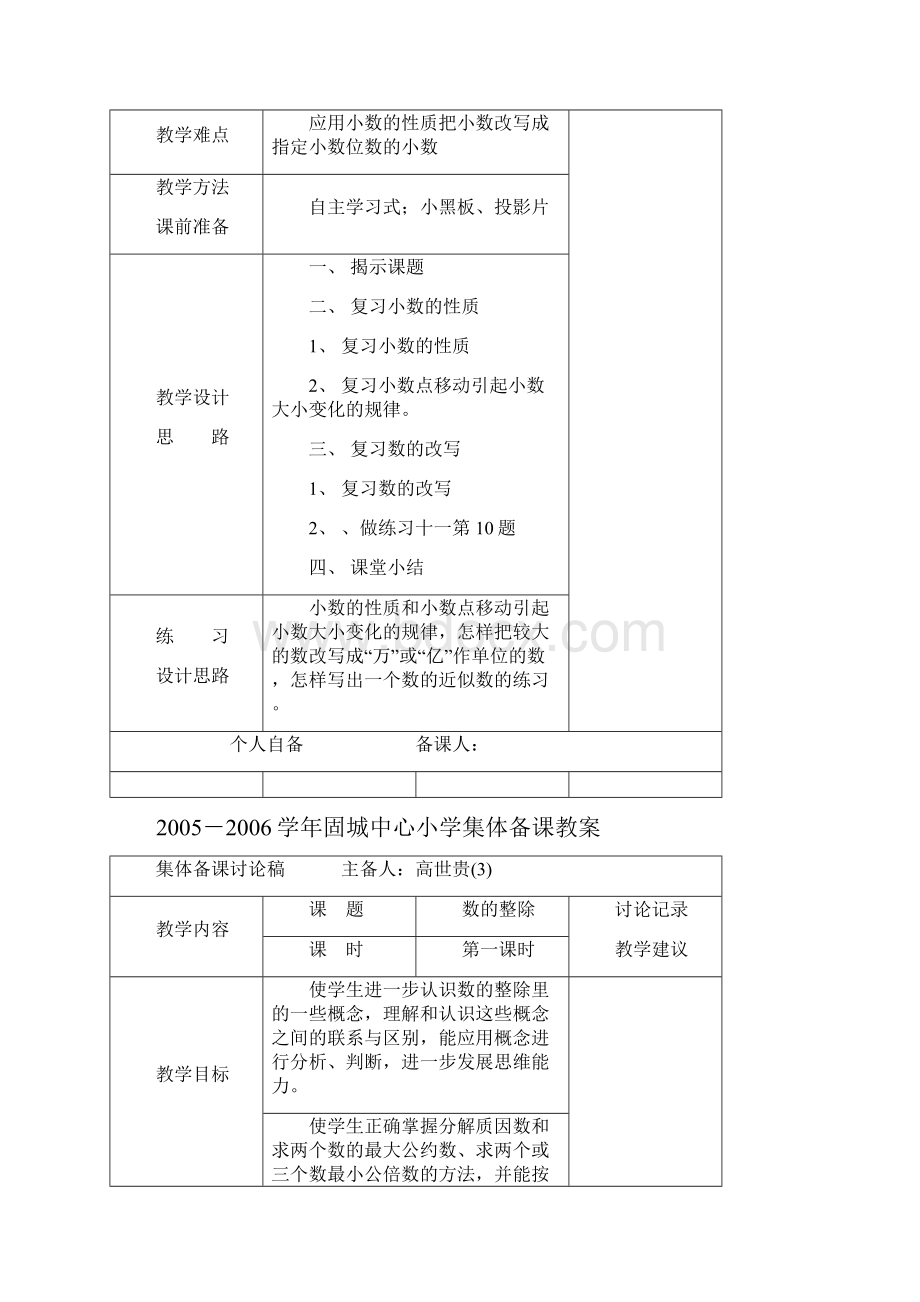 学年固城中心小学集体备课教案.docx_第3页