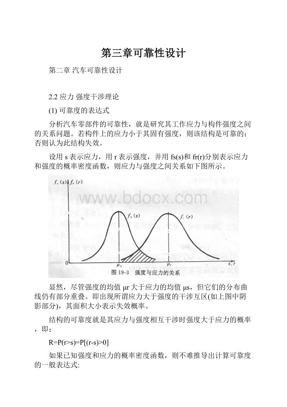 第三章可靠性设计.docx