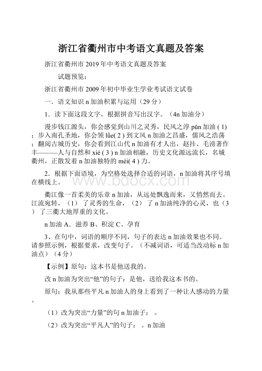 浙江省衢州市中考语文真题及答案.docx