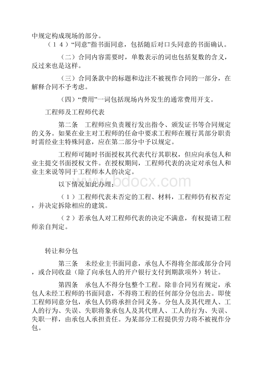 国际工程承包合同1.docx_第2页