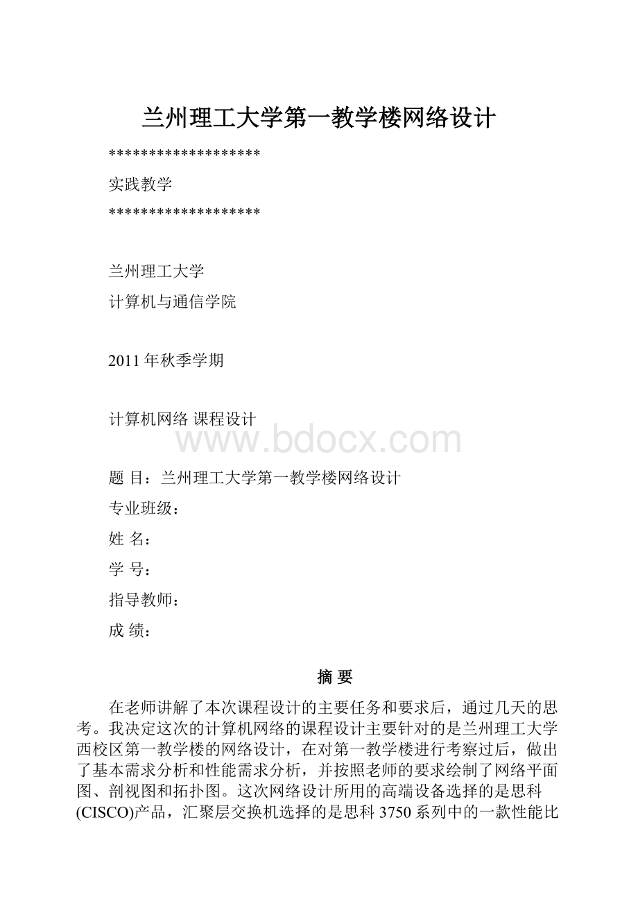 兰州理工大学第一教学楼网络设计.docx