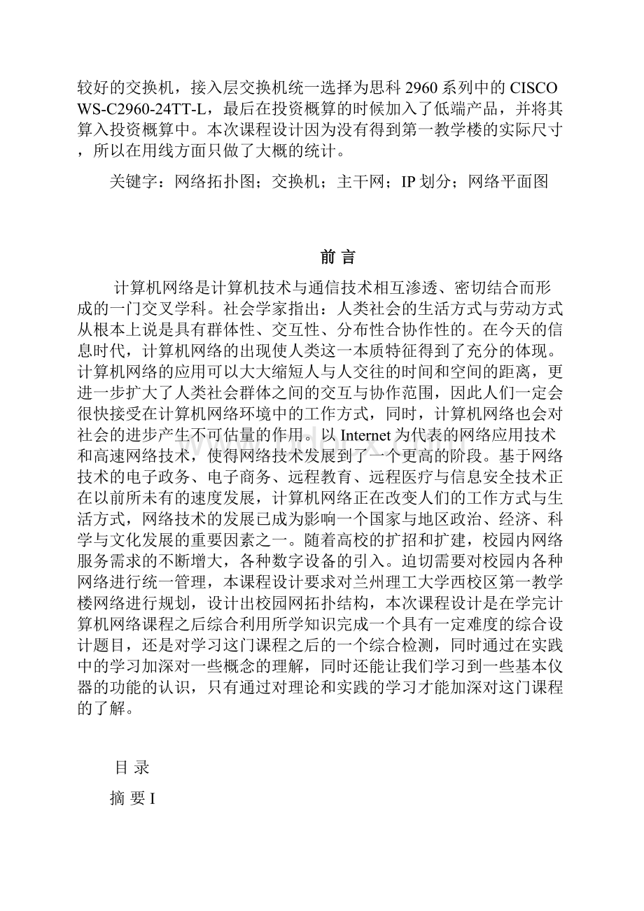 兰州理工大学第一教学楼网络设计.docx_第2页