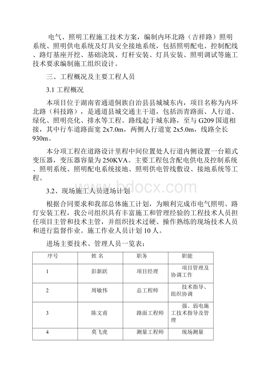 市政工程电力照明施工方案.docx_第2页