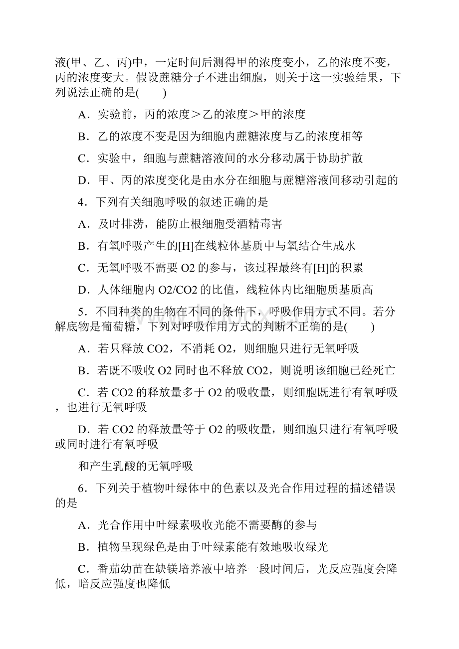 山东省滕州市届高三生物阶段检测试题.docx_第2页