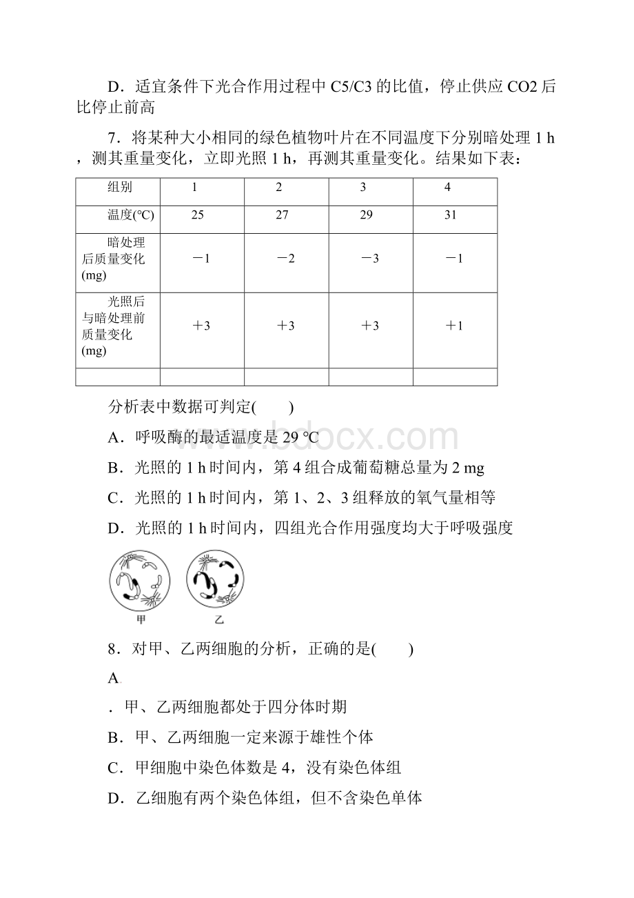 山东省滕州市届高三生物阶段检测试题.docx_第3页