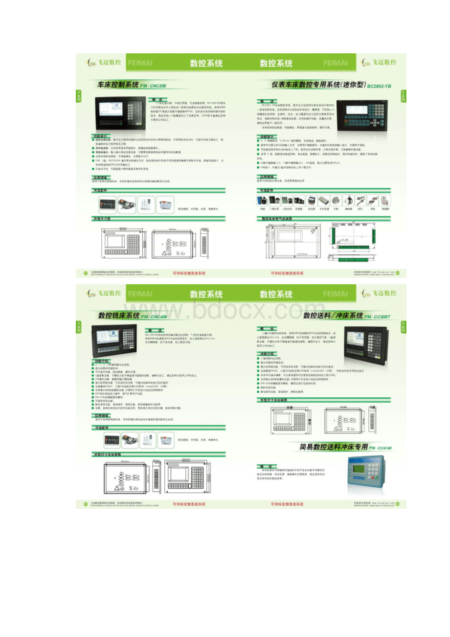 伺服电机选型手册图文1.docx_第3页