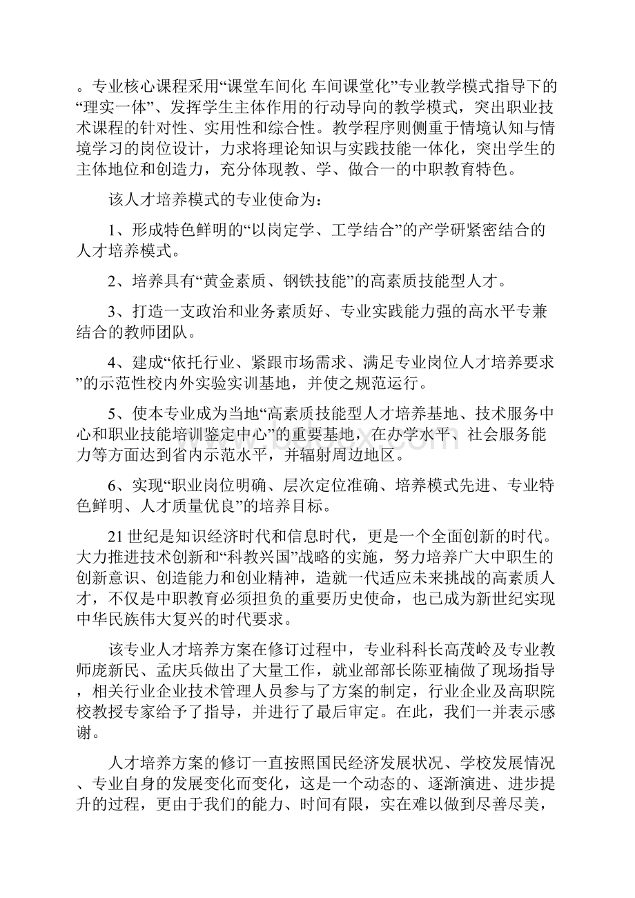 机电应用技术人才培养方案最终稿庞新民 批注.docx_第2页