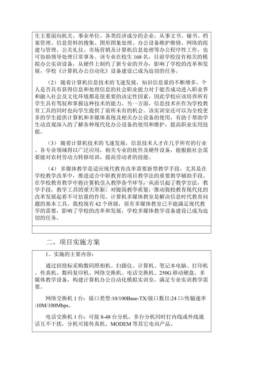 模拟办公可行性研究报告.docx_第2页