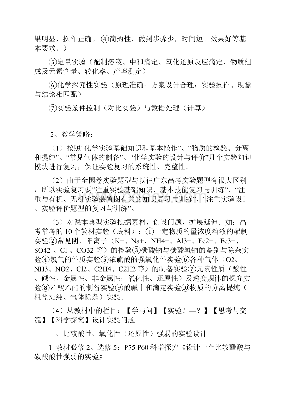 近几年全国高考卷化学试题分析及高考化学备考复习建议.docx_第2页